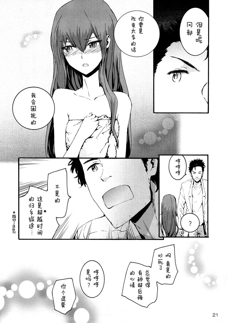 [無毒漢化組] (C80) [furisuke (sumiya)] 世界線を超えたらクリスティーナと事後だったでござる (シュタインズゲート) 23/29 
