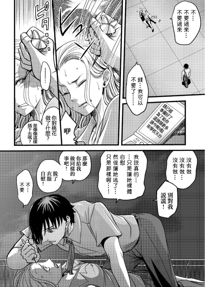 [祐希堂][あまね紫狼]メスのみぞ知る世界[第1話] 17/25 