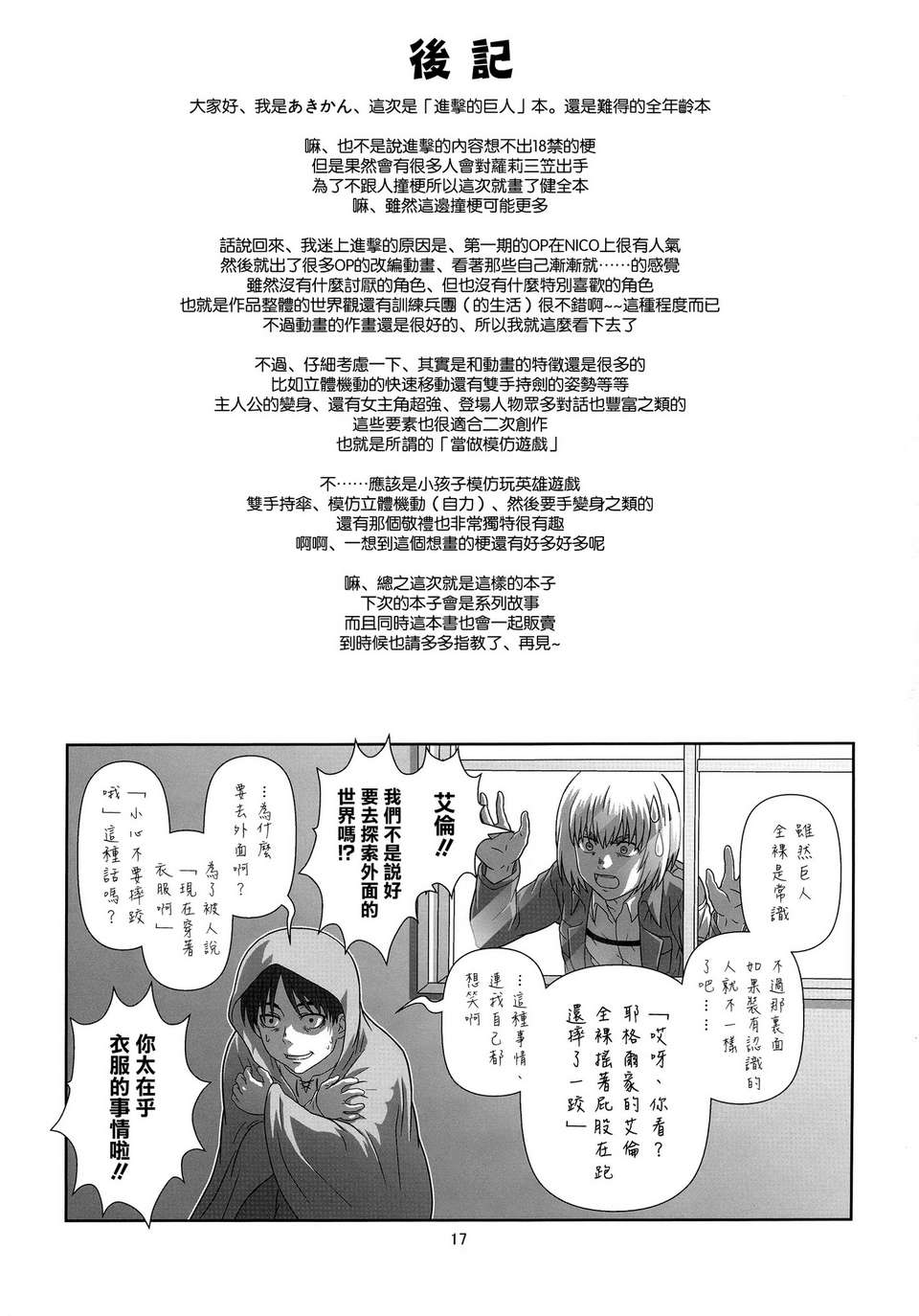 [空気系☆漢化] (C84) [くれじっと (あきかん)] 進撃の幼馴染 (進撃の巨人) 18/20 