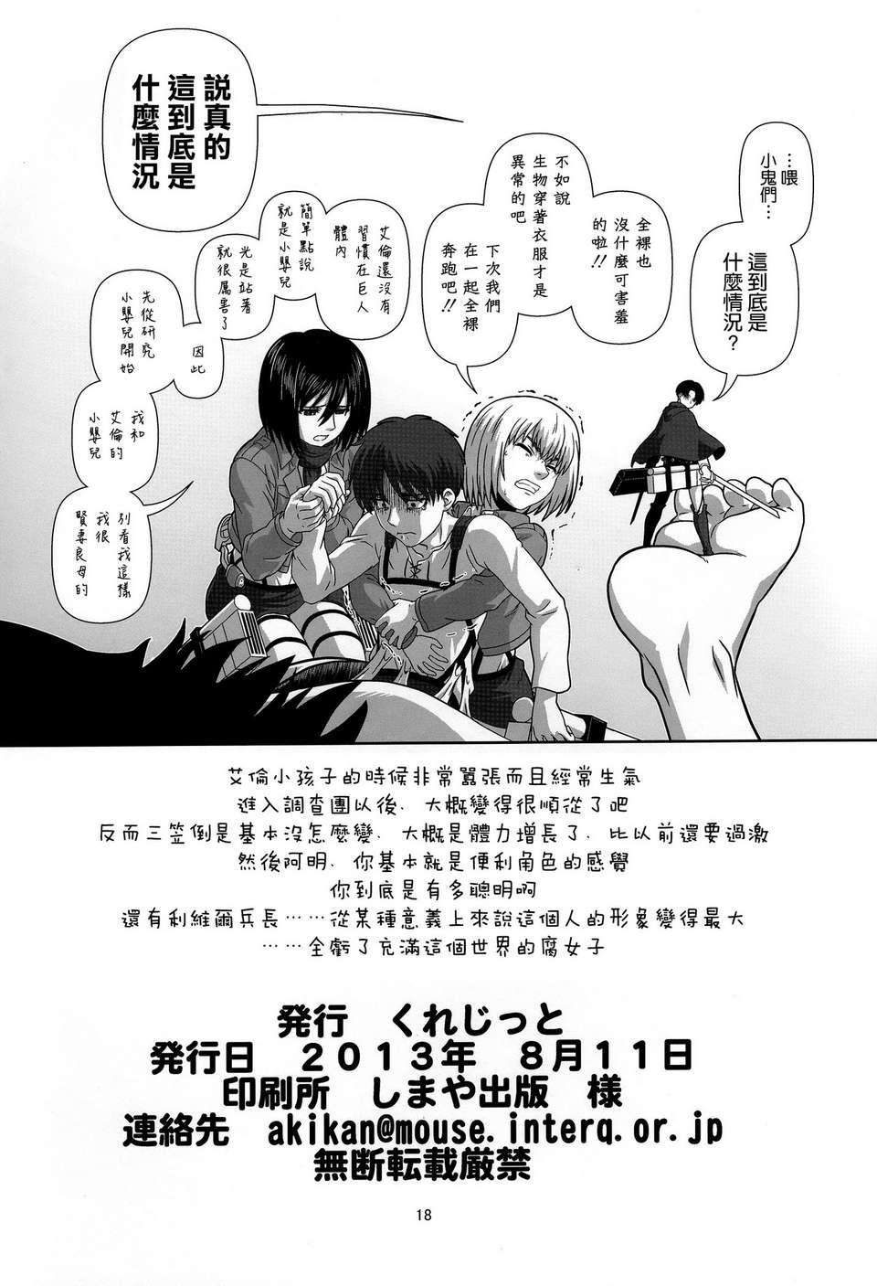 [空気系☆漢化] (C84) [くれじっと (あきかん)] 進撃の幼馴染 (進撃の巨人) 19/20 