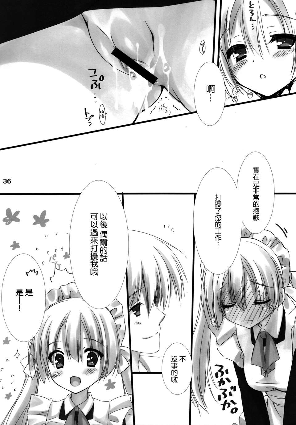 [空気系☆漢化] (C84) [クロネコ缶、茶常 (こぶいち、むりりん)] メイドさんの本。 37/40 