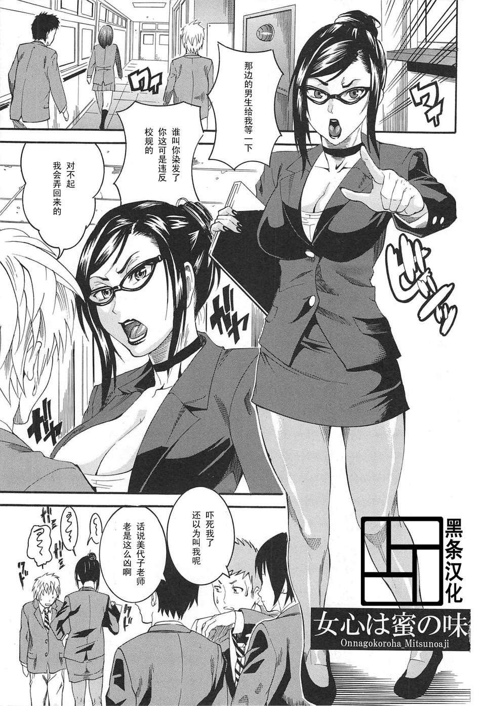 [黑條漢化♀絲♂][Tamaki]女心は蜜の味 1/20 