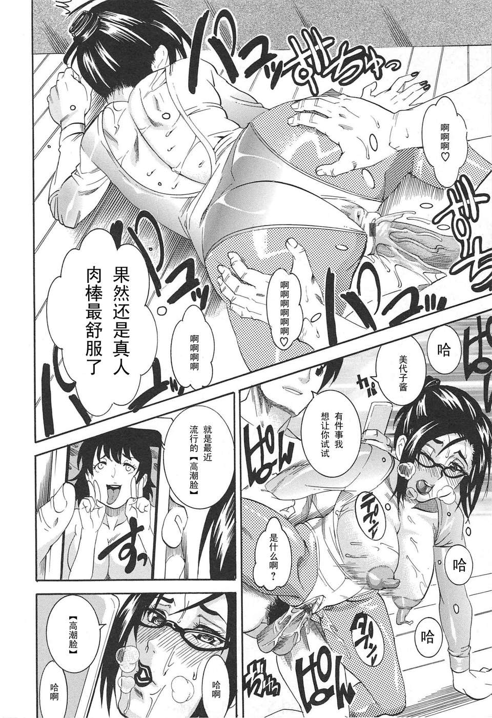 [黑條漢化♀絲♂][Tamaki]女心は蜜の味 16/20 