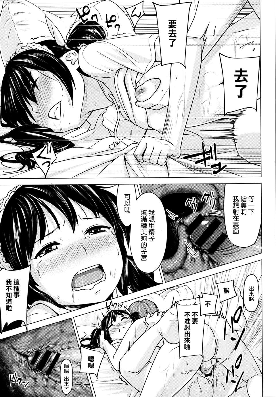 [天鵝之戀漢化][陽寄瑞貴] 前夜祭は彼女の部屋で 21/25 