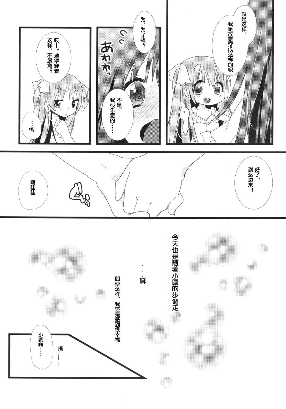 [夢見個人漢化](C84) [ももきゅ～ (しらたま)] huwacocochi (魔法少女まどか☆マギカ) 9/25 