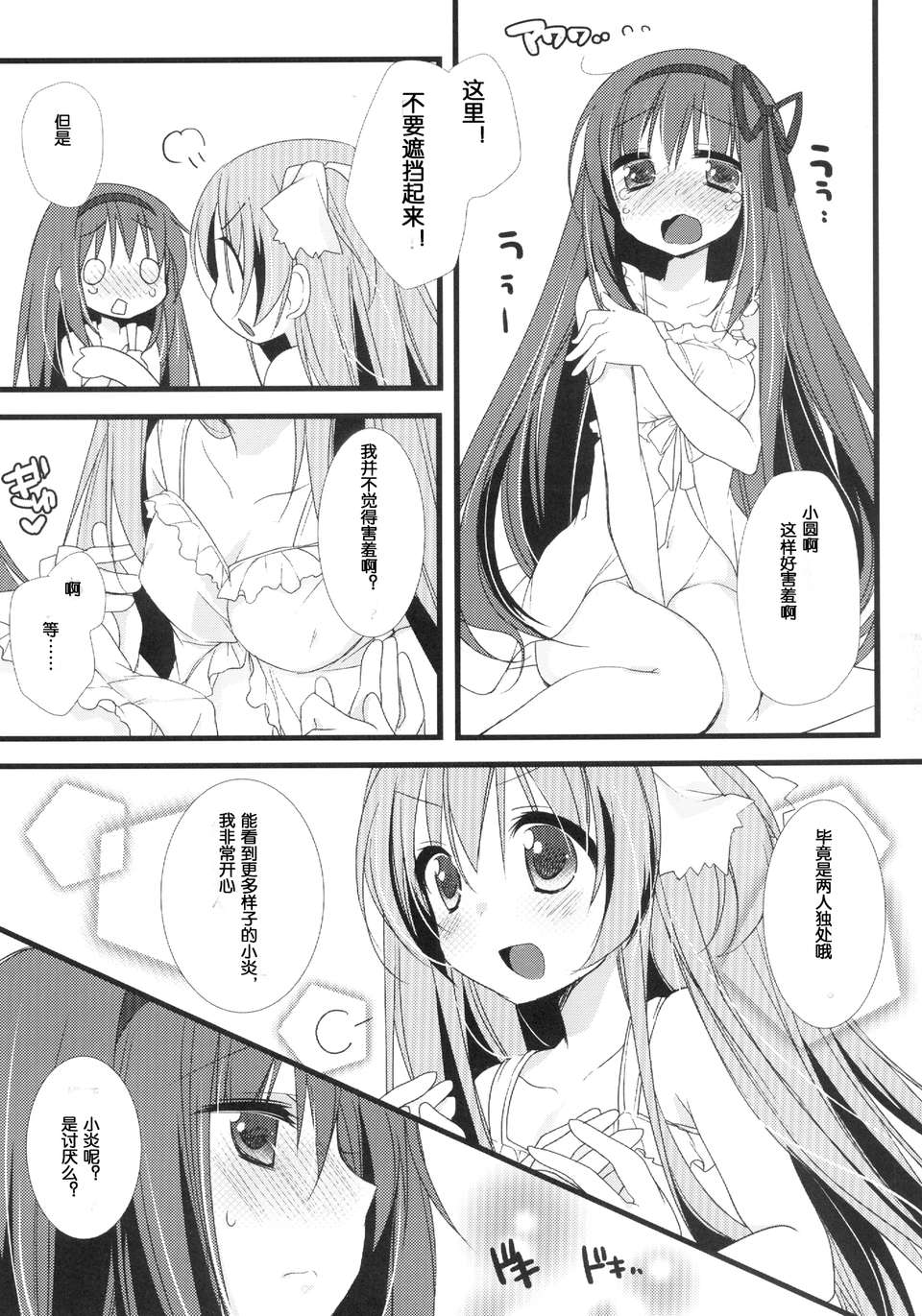 [夢見個人漢化](C84) [ももきゅ～ (しらたま)] huwacocochi (魔法少女まどか☆マギカ) 10/25 