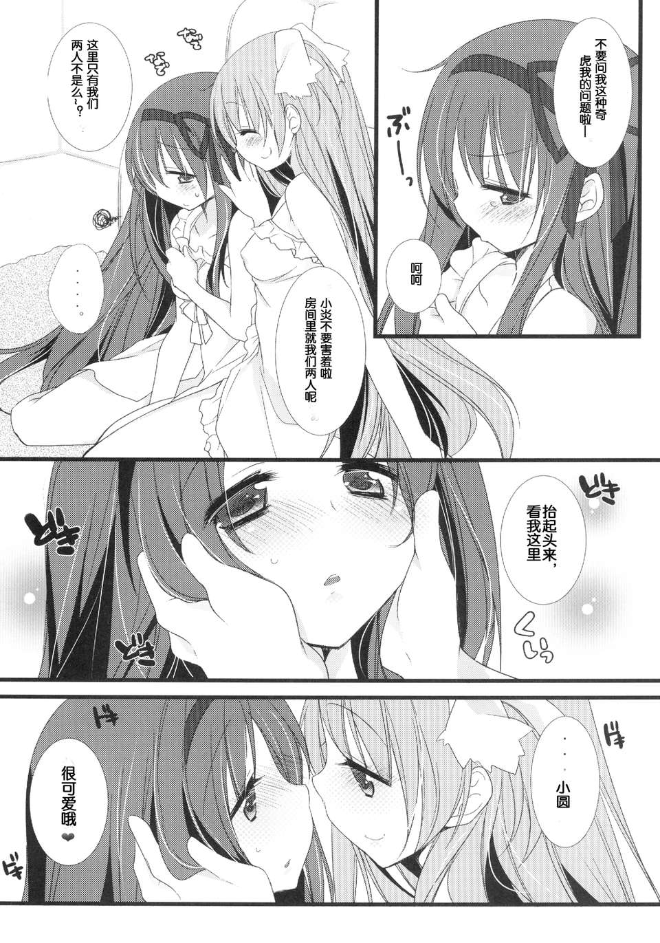 [夢見個人漢化](C84) [ももきゅ～ (しらたま)] huwacocochi (魔法少女まどか☆マギカ) 11/25 