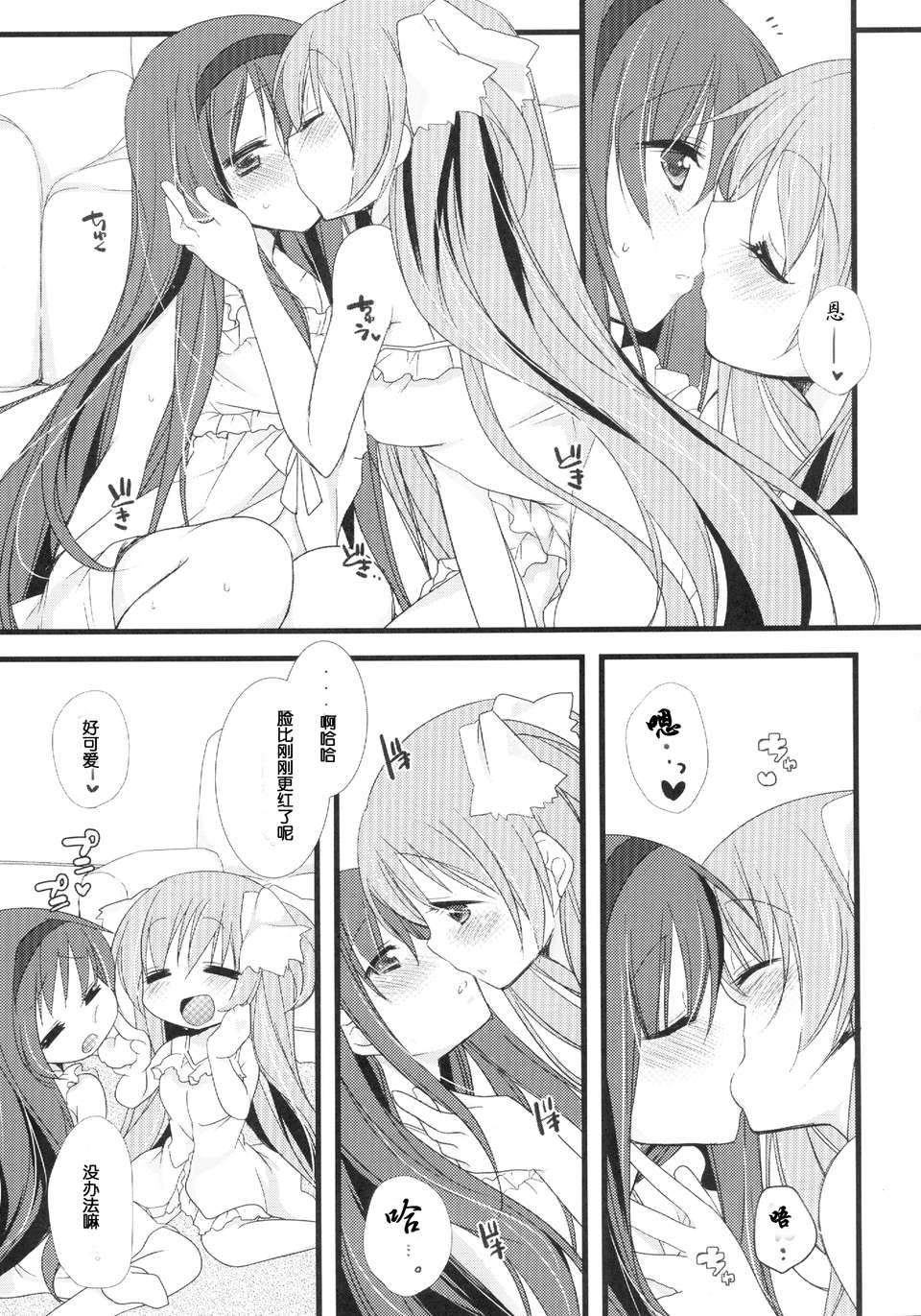 [夢見個人漢化](C84) [ももきゅ～ (しらたま)] huwacocochi (魔法少女まどか☆マギカ) 12/25 