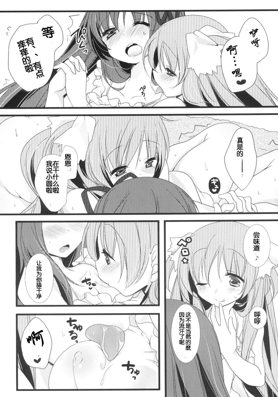 [夢見個人漢化](C84) [ももきゅ～ (しらたま)] huwacocochi (魔法少女まどか☆マギカ) 14/25 