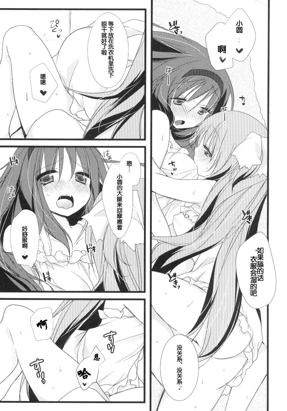 [夢見個人漢化](C84) [ももきゅ～ (しらたま)] huwacocochi (魔法少女まどか☆マギカ) 15/25 