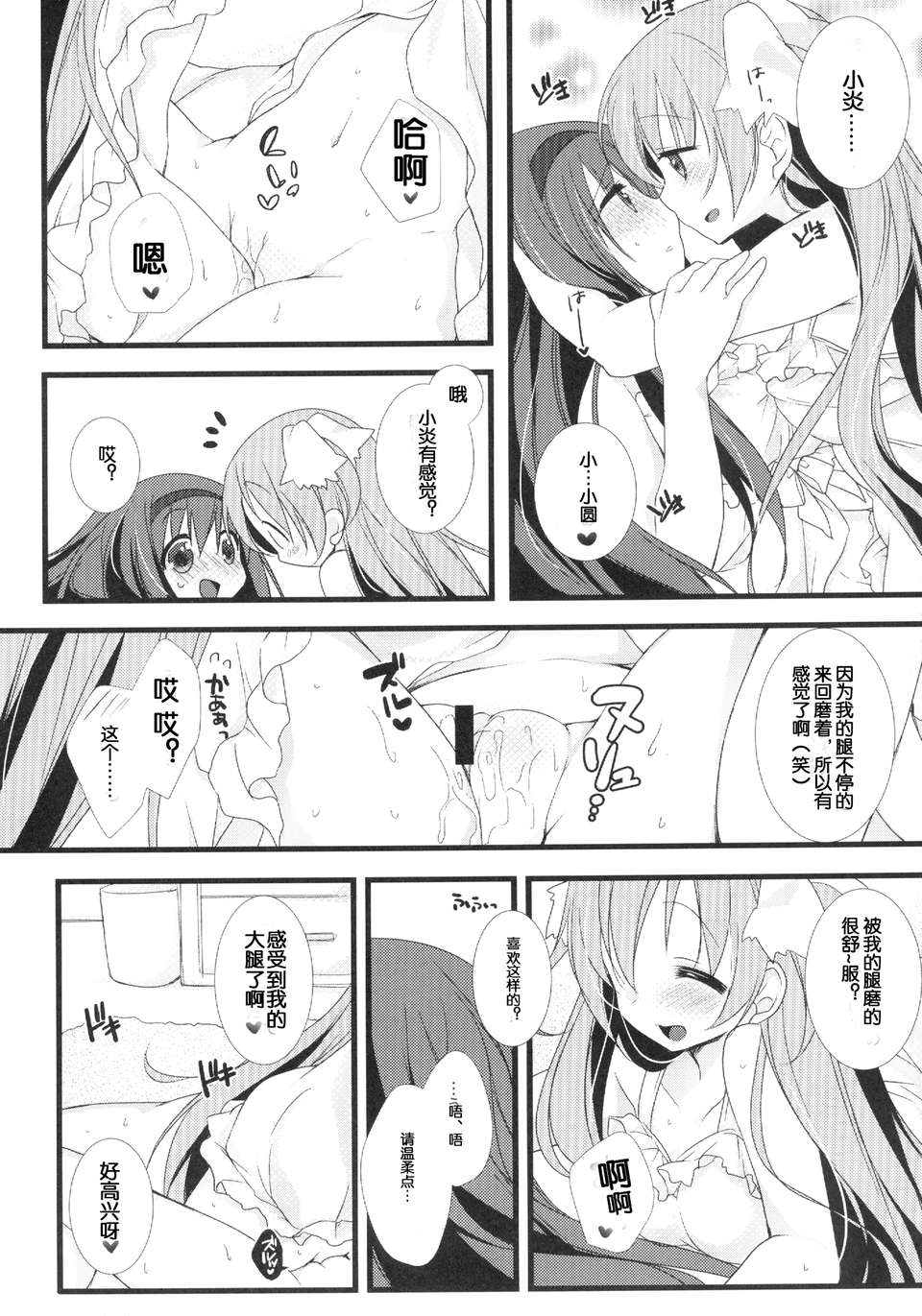 [夢見個人漢化](C84) [ももきゅ～ (しらたま)] huwacocochi (魔法少女まどか☆マギカ) 16/25 