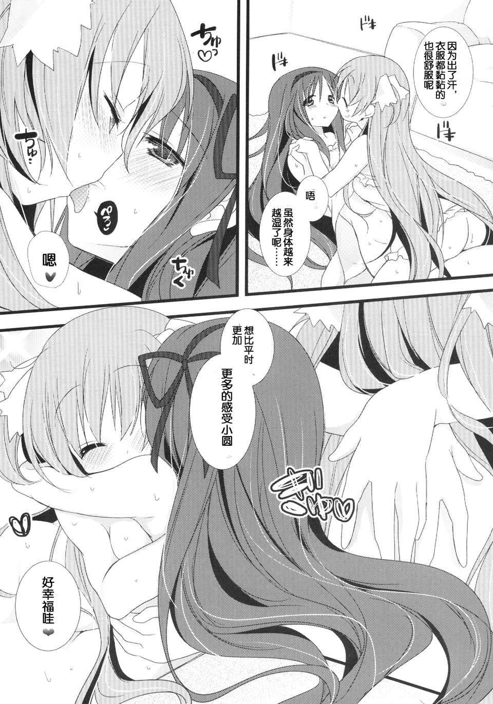 [夢見個人漢化](C84) [ももきゅ～ (しらたま)] huwacocochi (魔法少女まどか☆マギカ) 17/25 