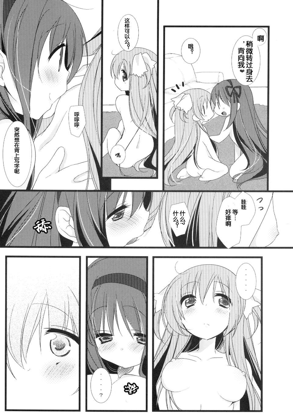 [夢見個人漢化](C84) [ももきゅ～ (しらたま)] huwacocochi (魔法少女まどか☆マギカ) 21/25 