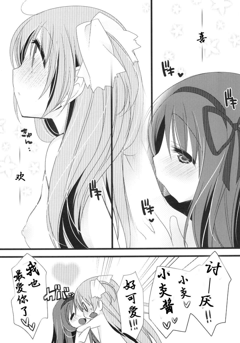 [夢見個人漢化](C84) [ももきゅ～ (しらたま)] huwacocochi (魔法少女まどか☆マギカ) 22/25 