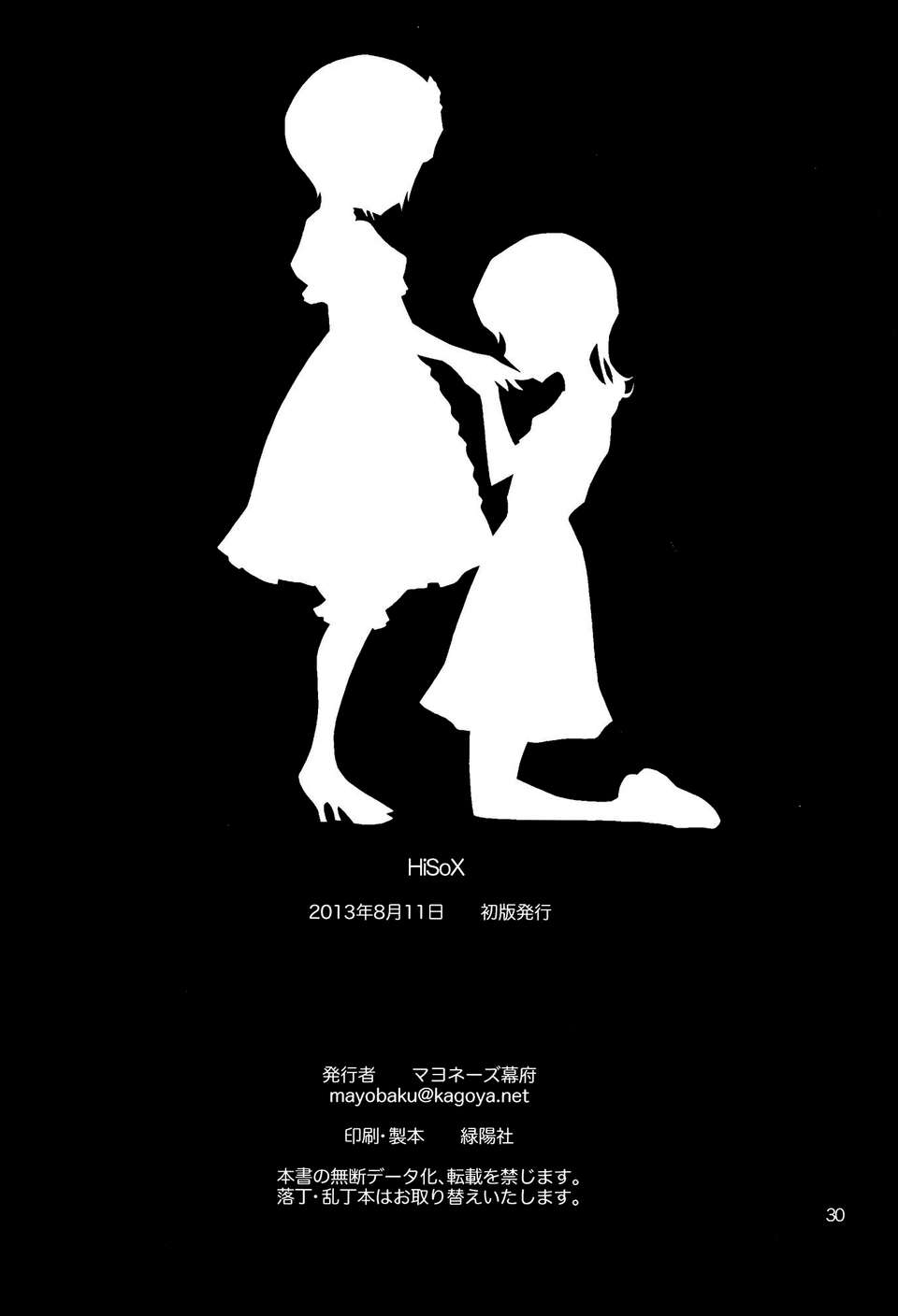 [臉腫漢化組] (C84) [マヨネーズ幕府(せきはん)] HiSox (百合) End