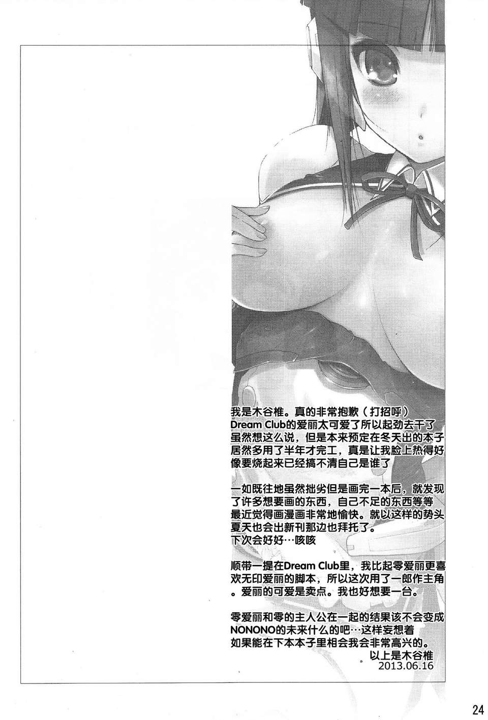 [臉腫漢化組] (C84) [日本帝國図書館 (木穀椎 はんぺら)] ドリーム★アフターライフ (DREAM C CLUB) 25/46 