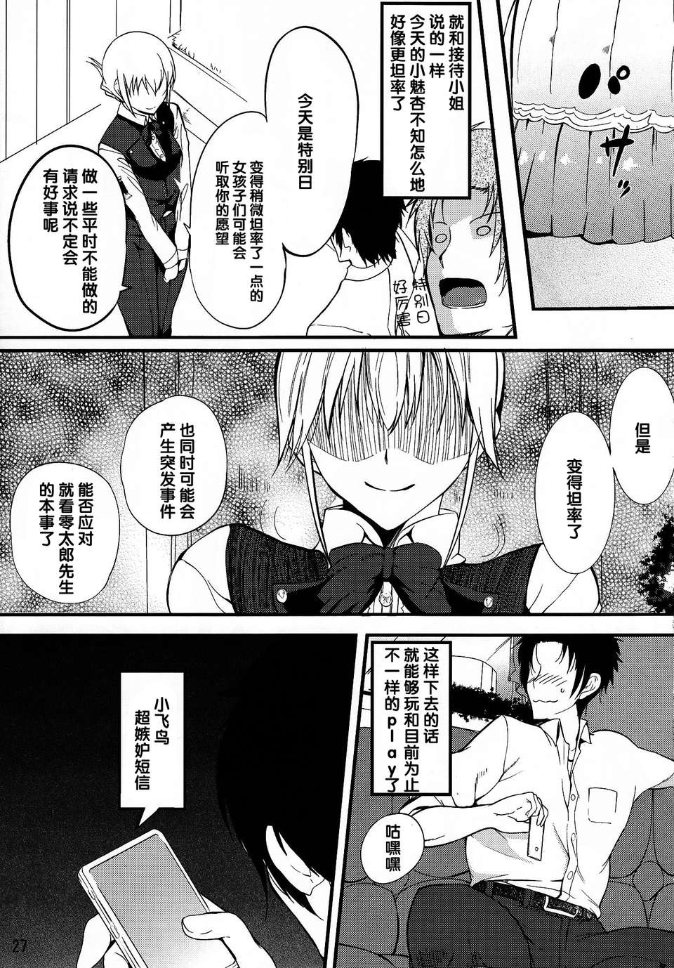 [臉腫漢化組] (C84) [日本帝國図書館 (木穀椎 はんぺら)] ドリーム★アフターライフ (DREAM C CLUB) 28/46 