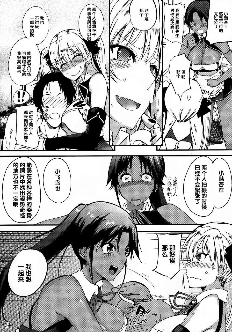 [臉腫漢化組] (C84) [日本帝國図書館 (木穀椎 はんぺら)] ドリーム★アフターライフ (DREAM C CLUB) 30/46 