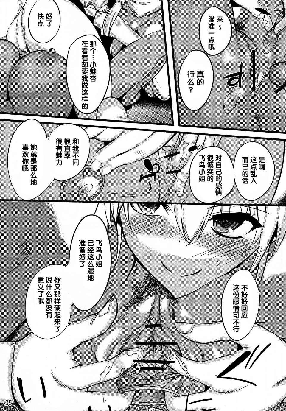 [臉腫漢化組] (C84) [日本帝國図書館 (木穀椎 はんぺら)] ドリーム★アフターライフ (DREAM C CLUB) 36/46 