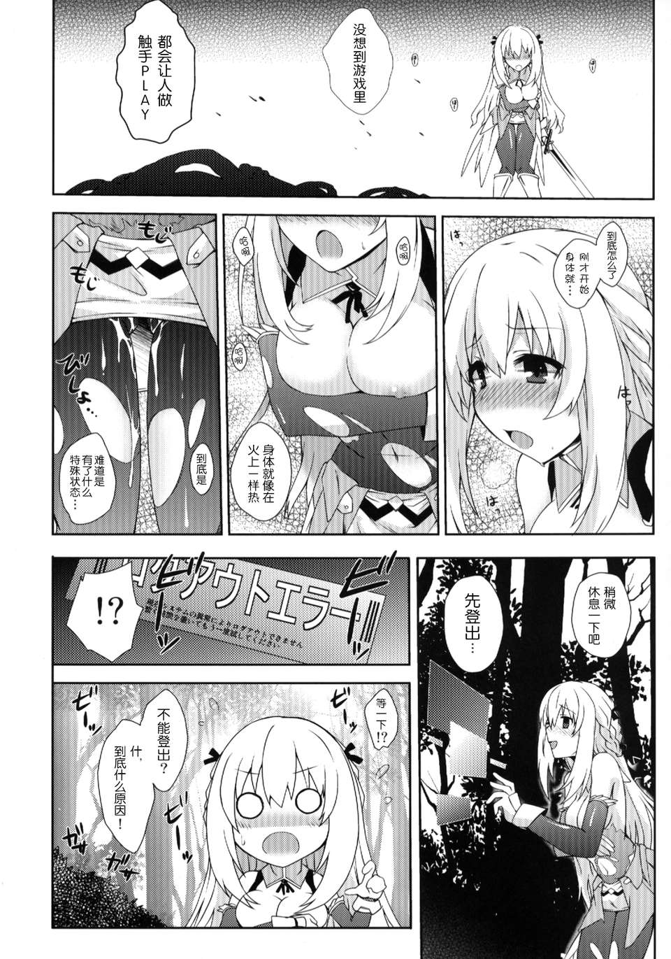 [無毒漢化組][True RIDE (真実)] 超次元女神ックス! (超次元ゲイム ネプテューヌ) 16/28 