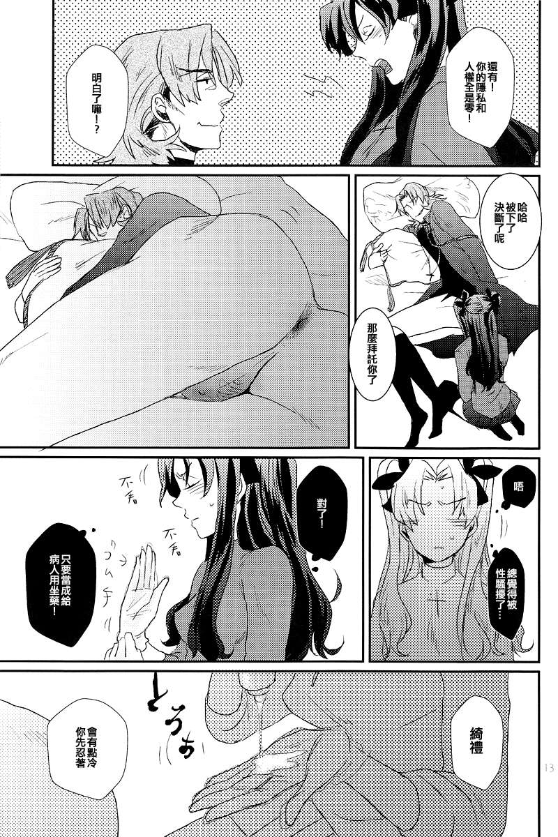 [漢化][ゼラチン (Z氏)] りんことっ (Fate stay night) 13/20 