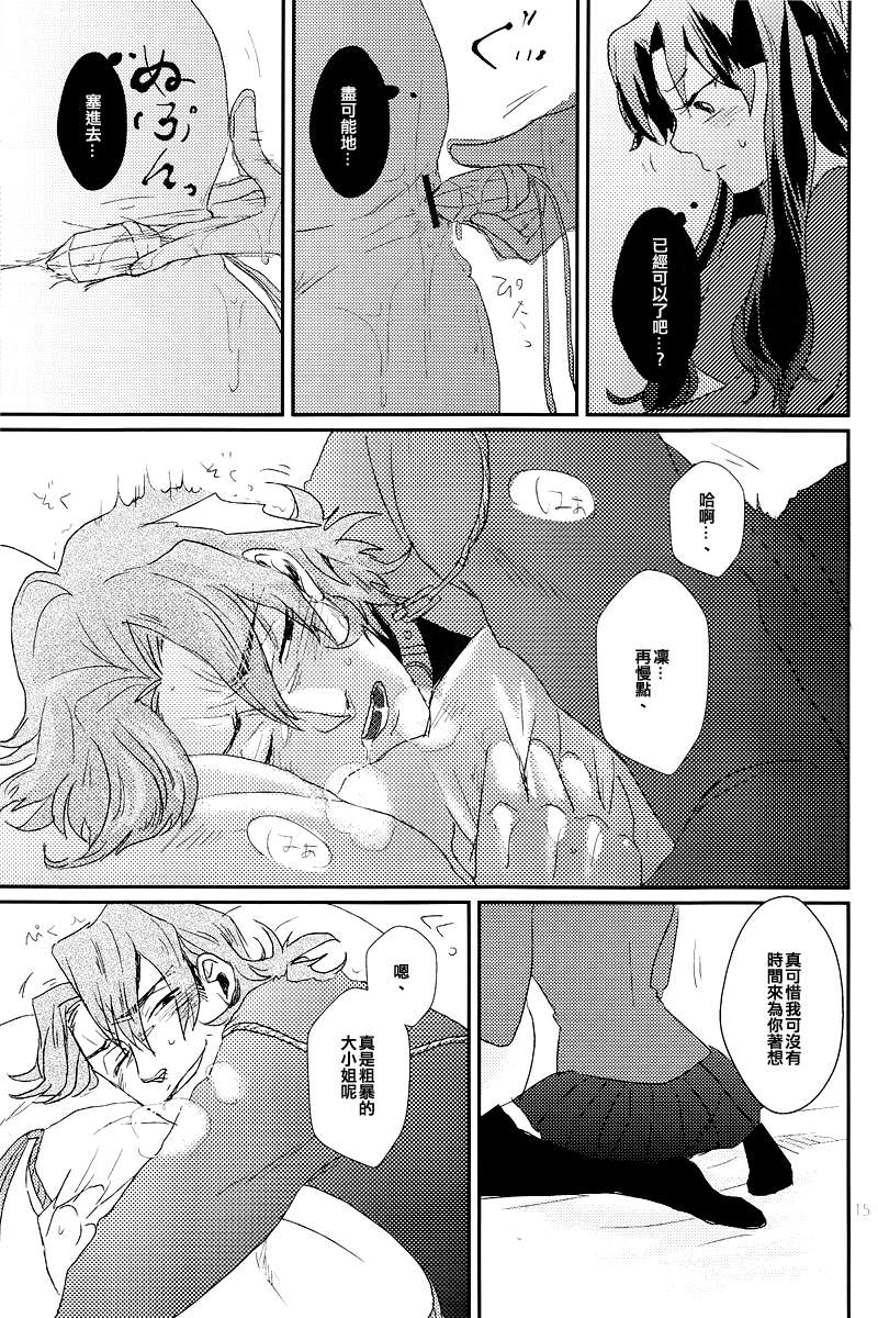 [漢化][ゼラチン (Z氏)] りんことっ (Fate stay night) 15/20 