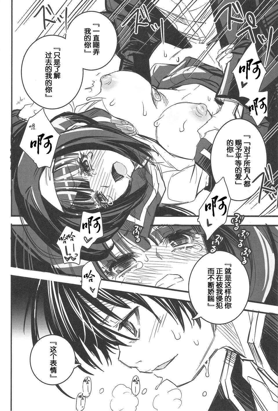 [漢化] (C81) [すいか時計 (酔花)] 楔 (めだかボックス) 15/25 