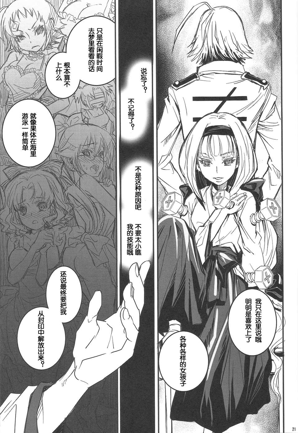 [漢化] (C81) [すいか時計 (酔花)] 楔 (めだかボックス) 20/25 