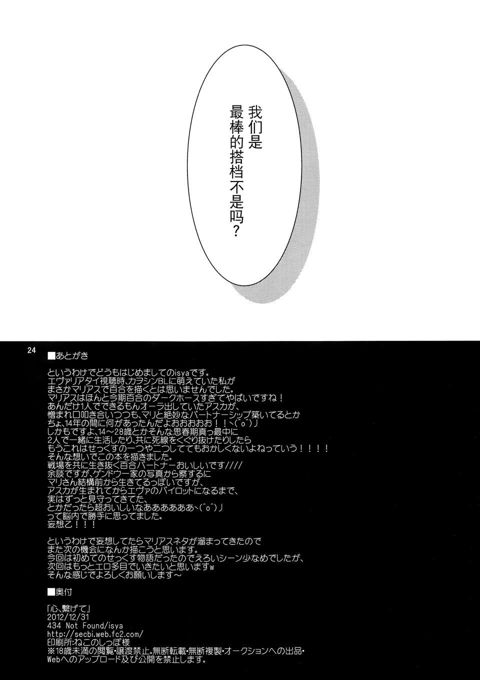 [無毒漢化組] (C83) [434 Not Found (isya)]心、繋げて（新世紀エヴァンゲリオン） 26/27 