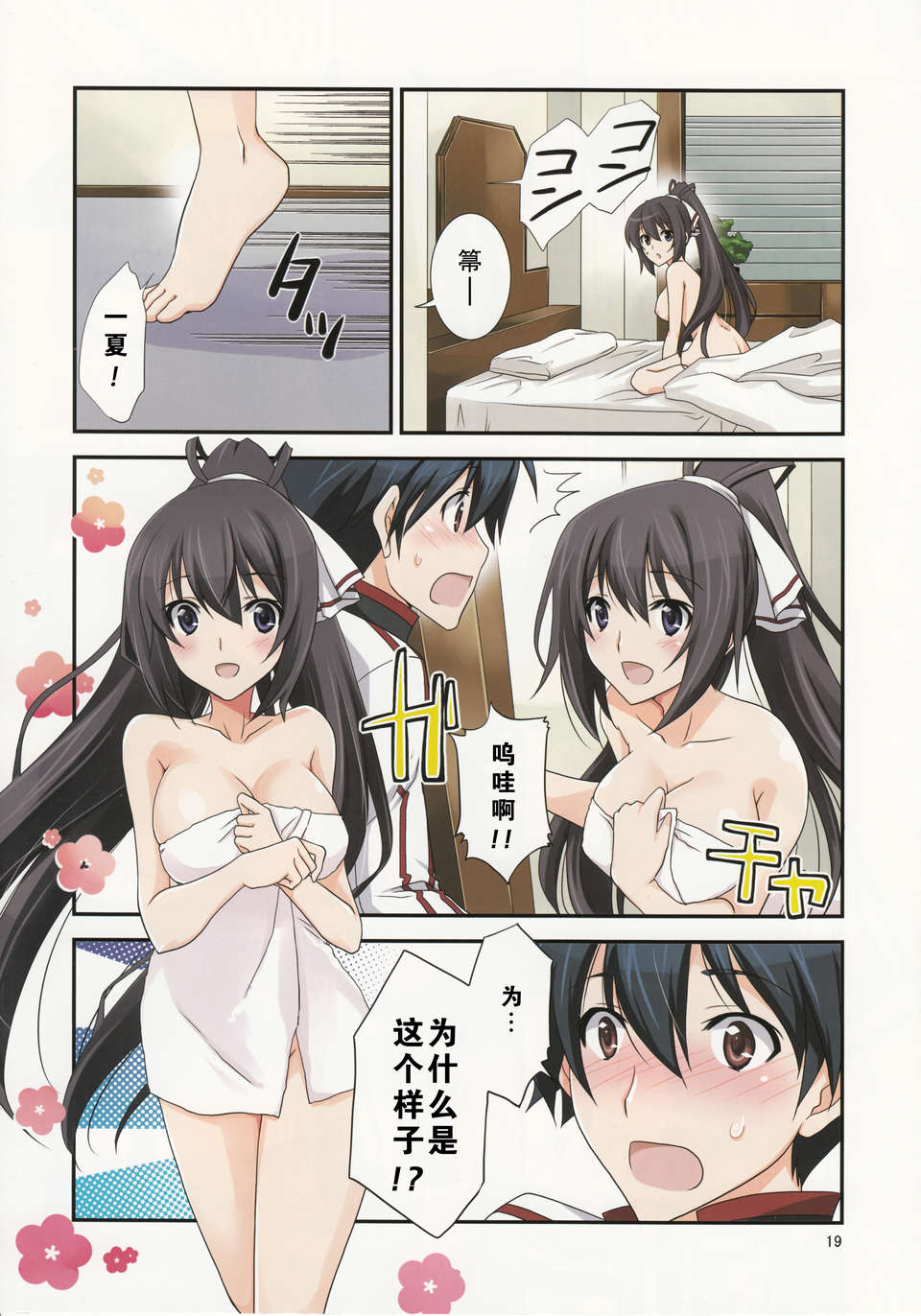 [純愛製造室(Studio PureLove)] (C84) [茶菓子裁判 (山吹ムック)] BURST UP！Infinite Stratos FAN BOOK (IS＜インフィニット ストラトス＞) [純愛製造室（Studio PureLove）] 19/25 
