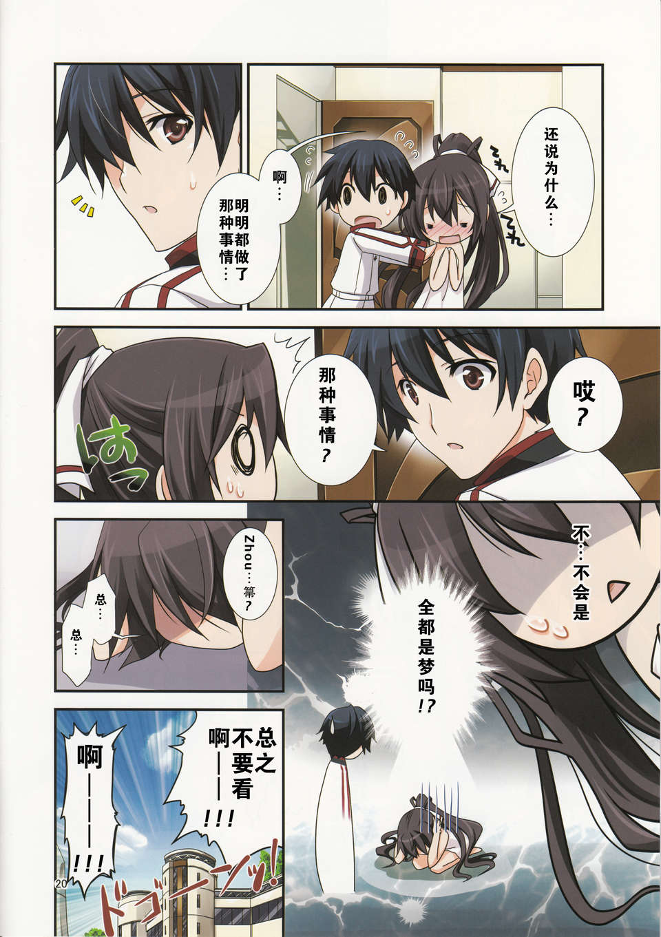 [純愛製造室(Studio PureLove)] (C84) [茶菓子裁判 (山吹ムック)] BURST UP！Infinite Stratos FAN BOOK (IS＜インフィニット ストラトス＞) [純愛製造室（Studio PureLove）] 20/25 