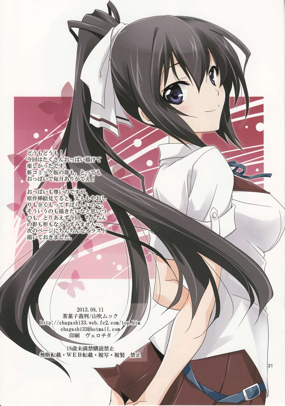 [純愛製造室(Studio PureLove)] (C84) [茶菓子裁判 (山吹ムック)] BURST UP！Infinite Stratos FAN BOOK (IS＜インフィニット ストラトス＞) [純愛製造室（Studio PureLove）] 21/25 