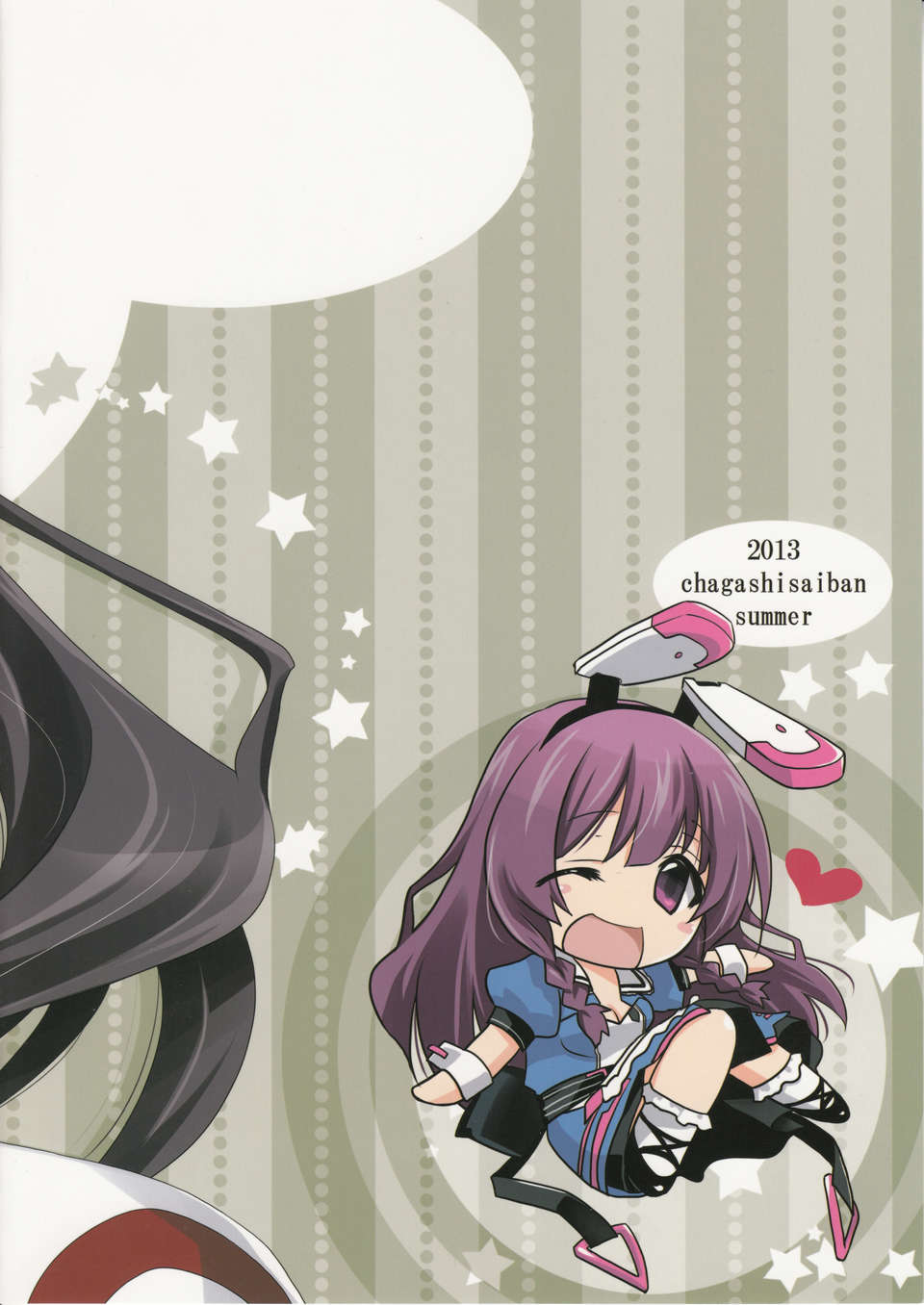 [純愛製造室(Studio PureLove)] (C84) [茶菓子裁判 (山吹ムック)] BURST UP！Infinite Stratos FAN BOOK (IS＜インフィニット ストラトス＞) [純愛製造室（Studio PureLove）] 24/25 