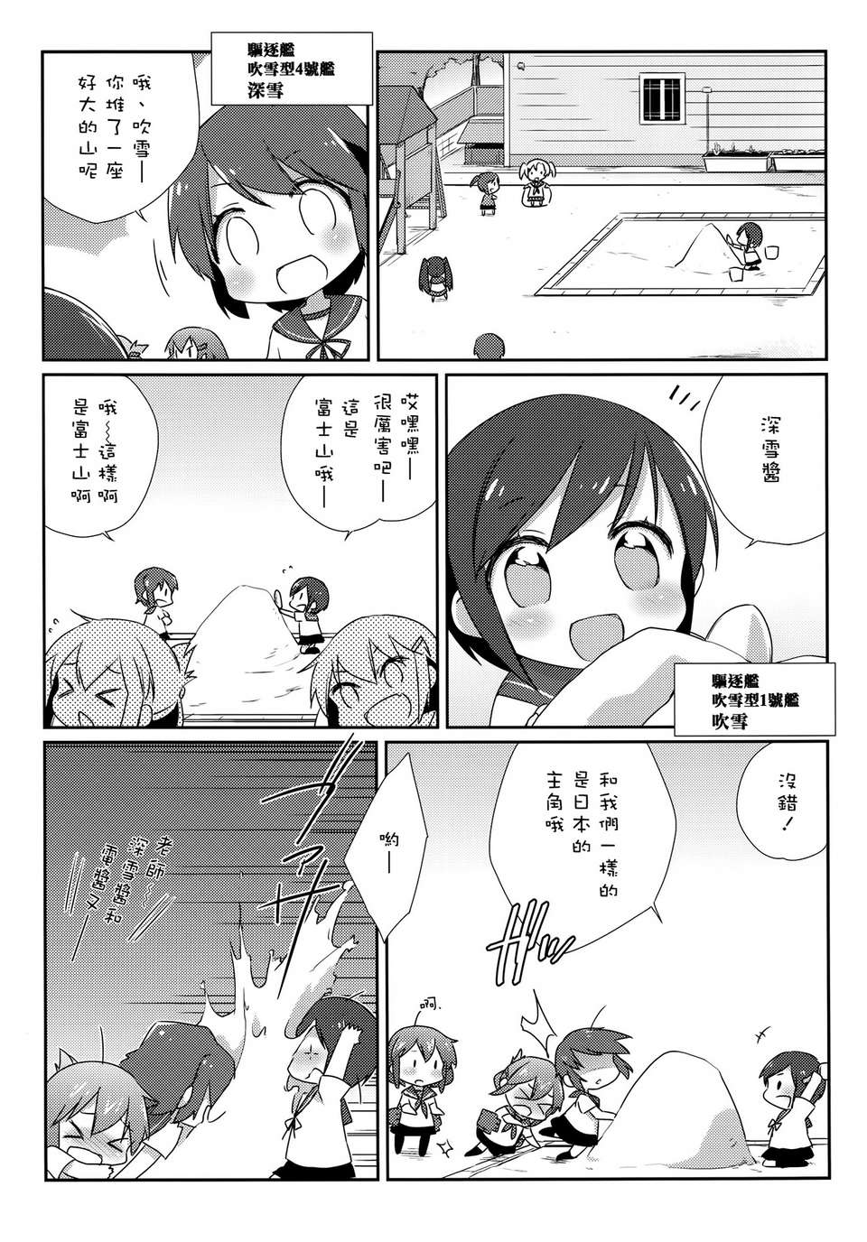 [空気系☆漢化] (砲雷撃戦!よーい!二戦目!) [こるり屋 (こるり)] 國立艦隊ようちえん2 (艦隊これくしょん -艦これ-) 14/26 