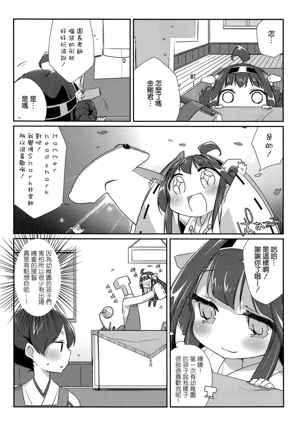 [空気系☆漢化] (砲雷撃戦!よーい!二戦目!) [こるり屋 (こるり)] 國立艦隊ようちえん2 (艦隊これくしょん -艦これ-) 17/26 