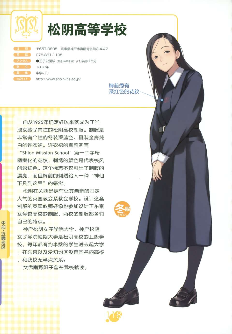 ] 図説 女子高製服百科 119/142 