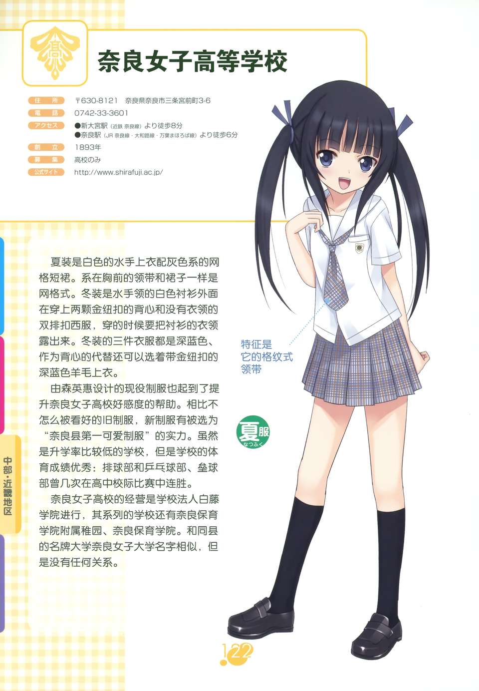 ] 図説 女子高製服百科 123/142 