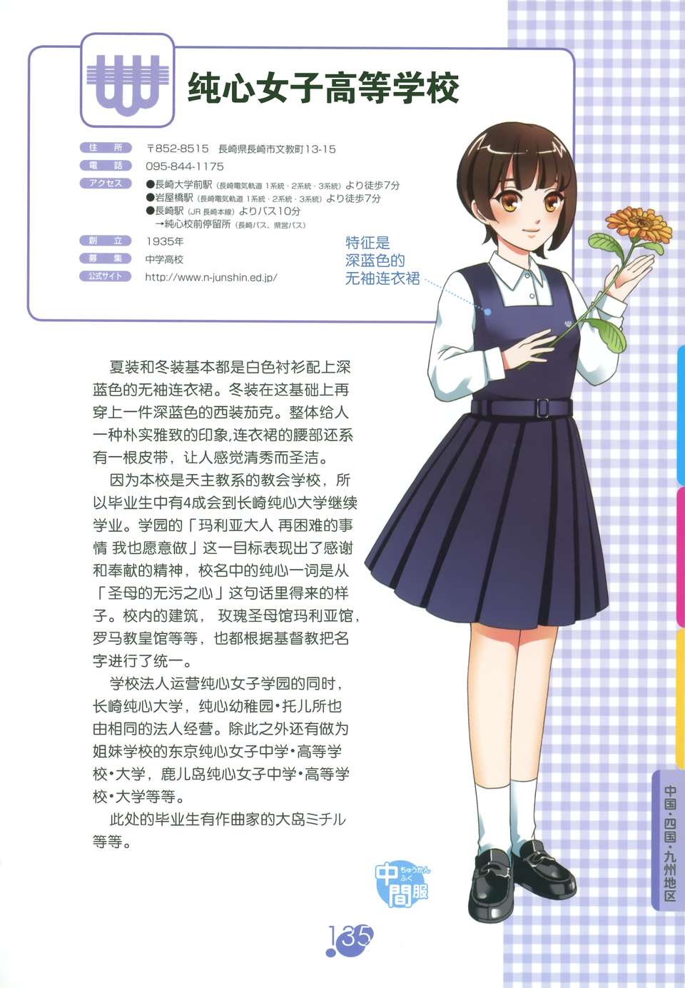 ] 図説 女子高製服百科 136/142 