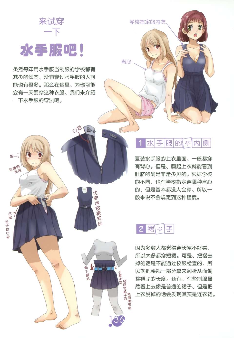 ] 図説 女子高製服百科 137/142 