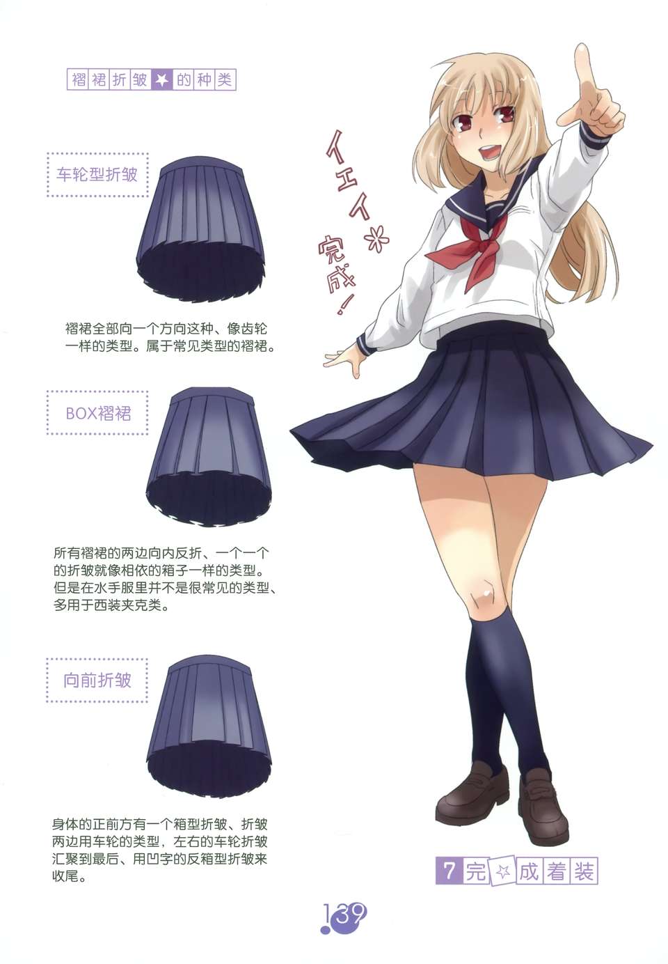 ] 図説 女子高製服百科 140/142 