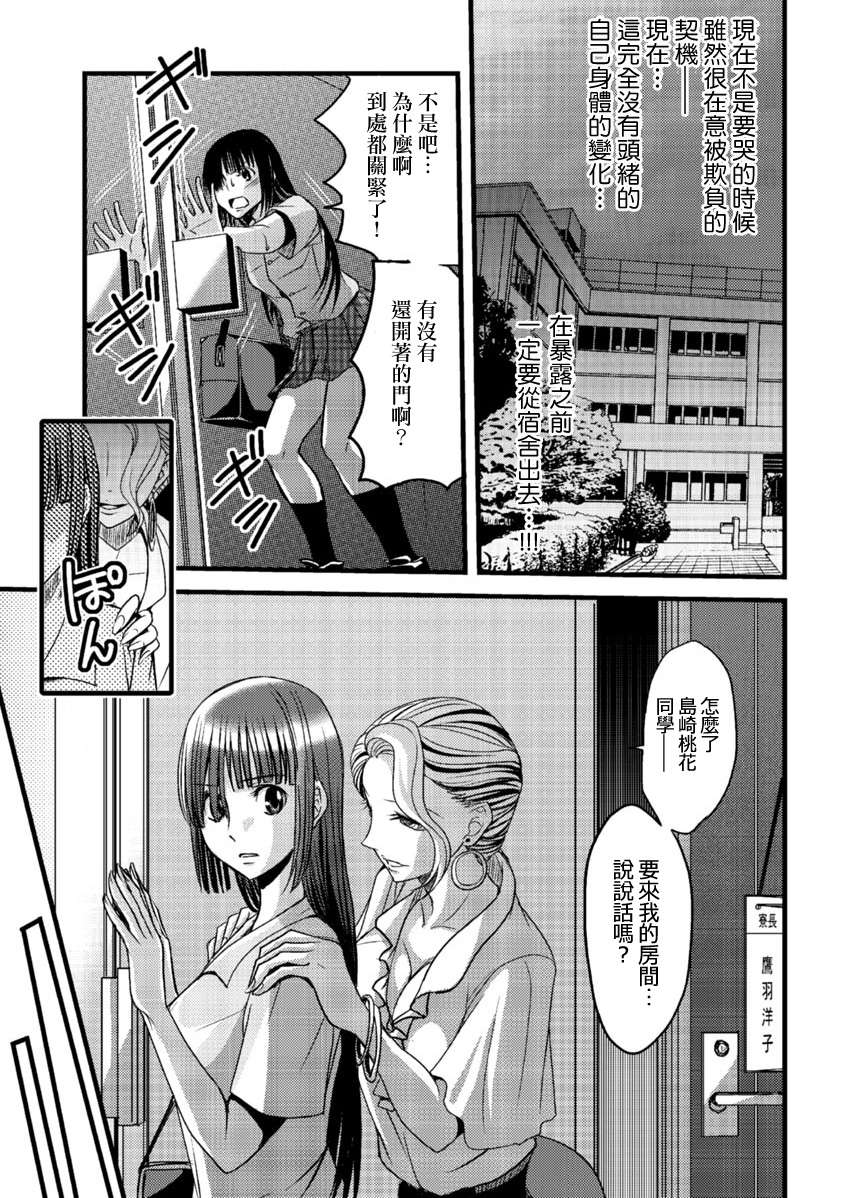 [祐希堂] [あまね紫狼]メスのみぞ知る世界 ch.2 14/26 