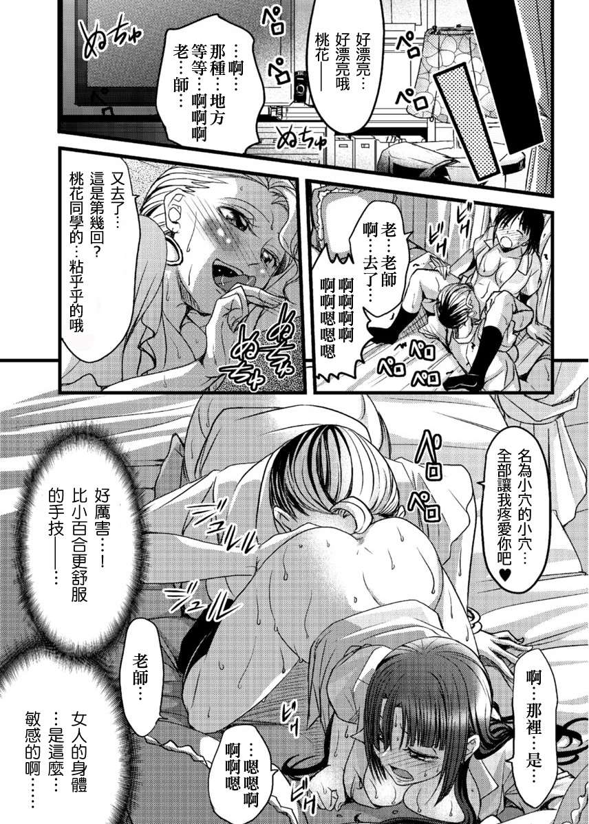 [祐希堂] [あまね紫狼]メスのみぞ知る世界 ch.2 16/26 