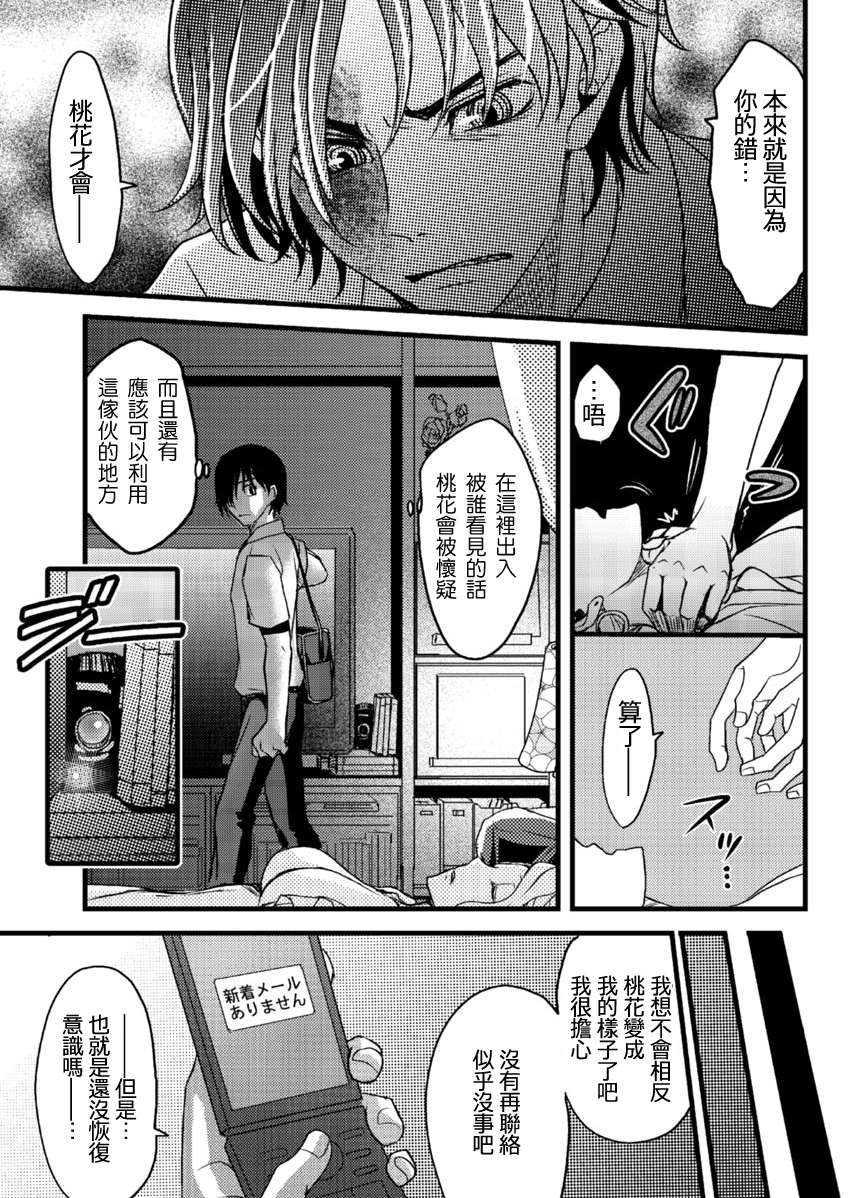 [祐希堂] [あまね紫狼]メスのみぞ知る世界 ch.2 24/26 