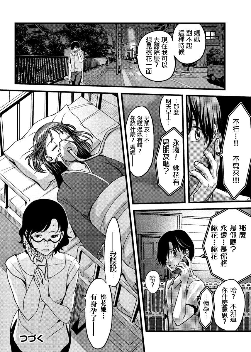 [祐希堂] [あまね紫狼]メスのみぞ知る世界 ch.2 25/26 