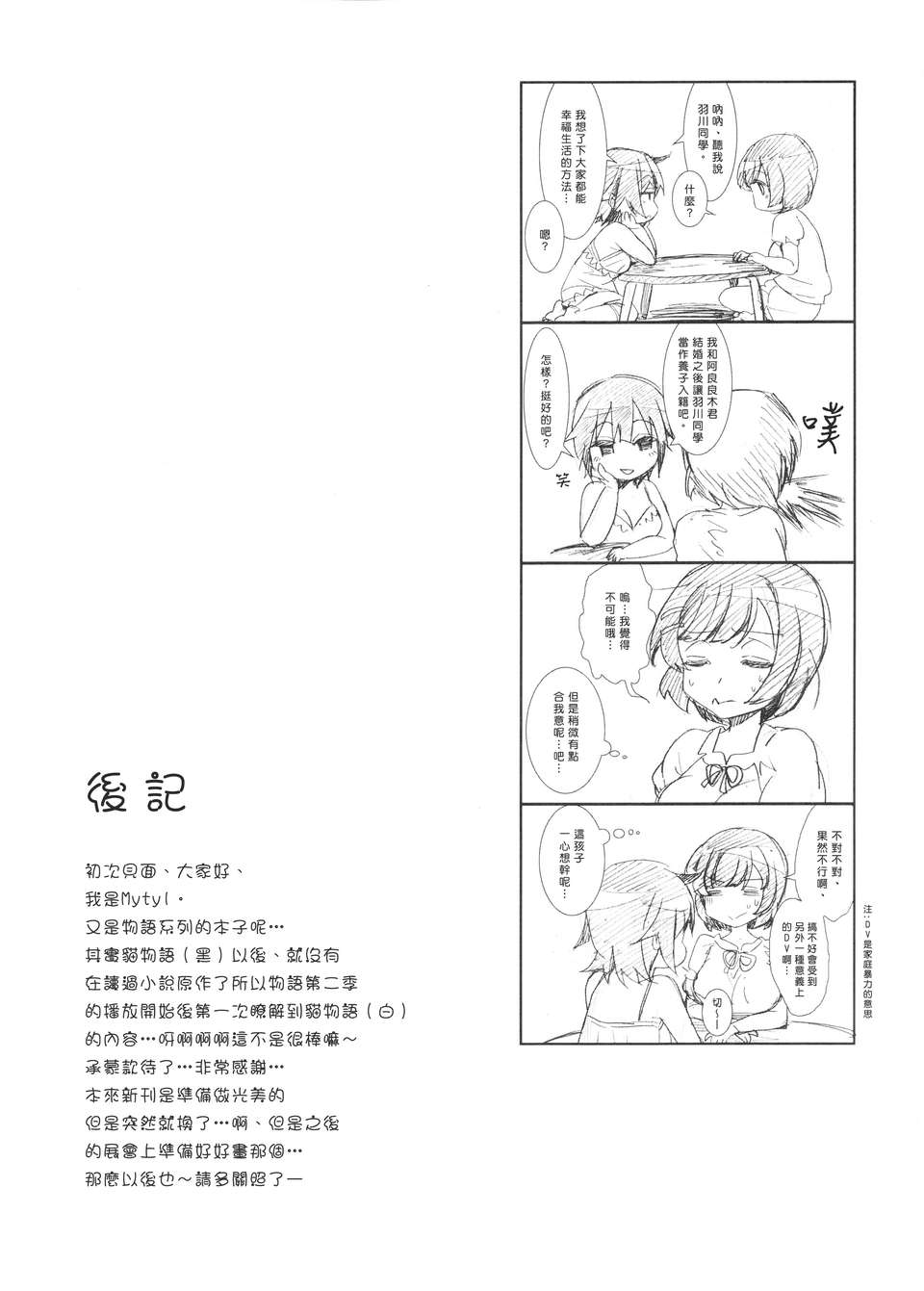 [渣渣漢化組](こみトレ22)[そらみみ(Mytyl)]ネコ道楽(化物語) 20/23 