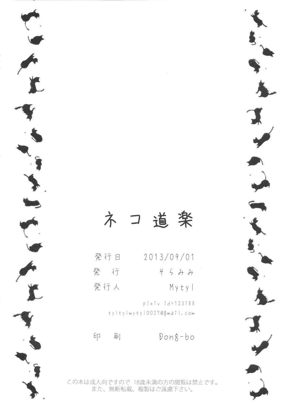 [渣渣漢化組](こみトレ22)[そらみみ(Mytyl)]ネコ道楽(化物語) 21/23 