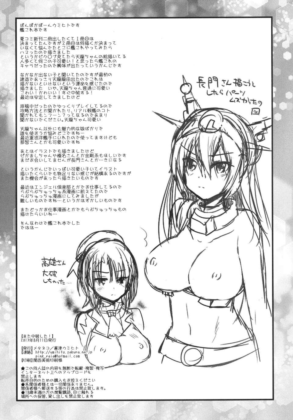 [臉腫漢化組](C84) [メタネコ (蒼津ウミヒト)] また中破した! (艦隊これくしょん -艦これ-) [DL版] End