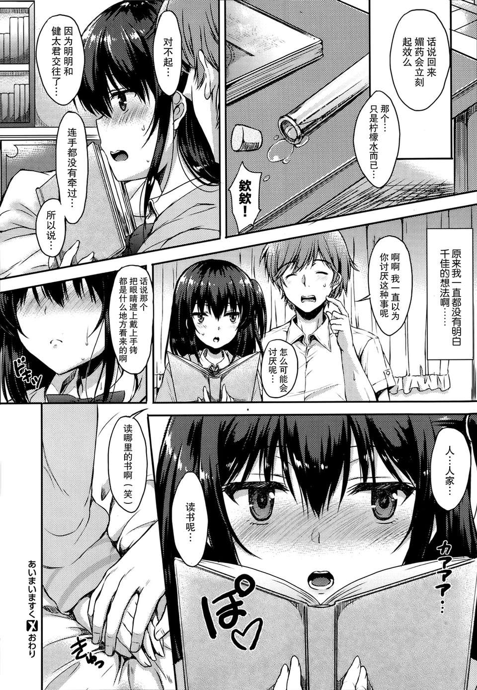 [不覺曉個人漢化][七宮つぐ実] あいまいますく (COMIC X-EROS #08) End