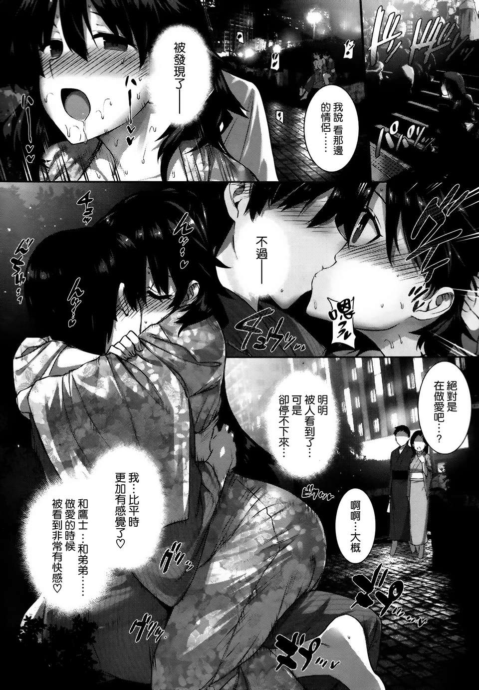 [空気系☆漢化] [桂井よしあき] カノジョと浴衣で夏ノ夜 (COMIC X-EROS(ゼロス)#11) 11/15 