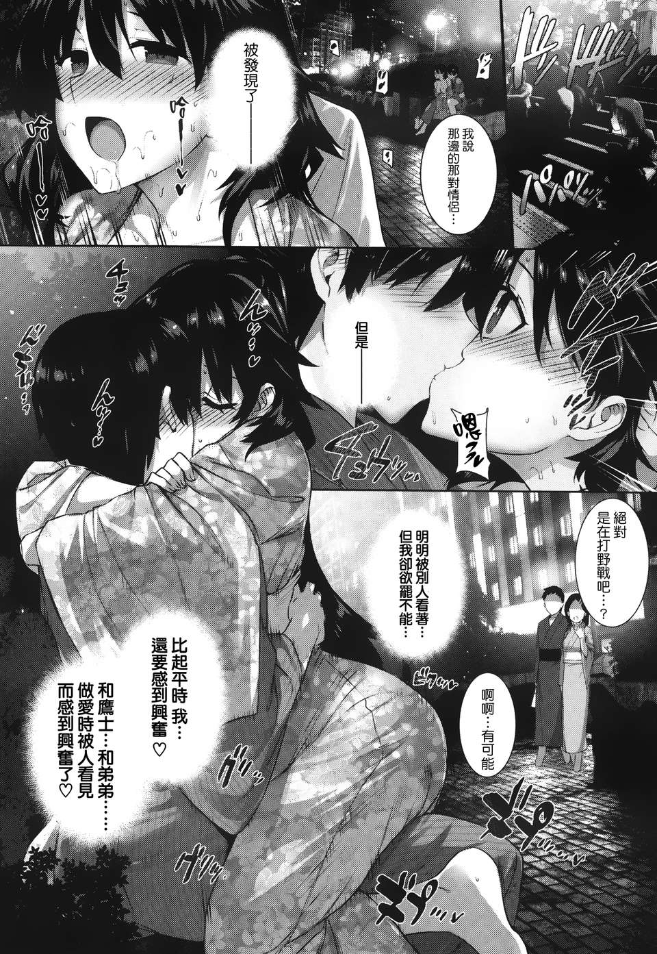 [天鵝之戀漢化][桂井よしあき] カノジョと浴衣で夏ノ夜 (Comic X-Eros #11) 10/14 